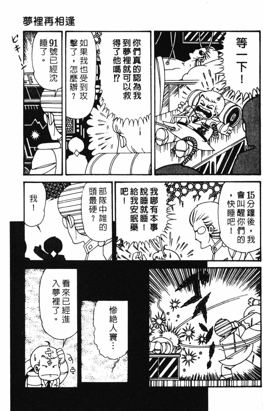 《帕塔利洛!》漫画最新章节第32卷免费下拉式在线观看章节第【63】张图片