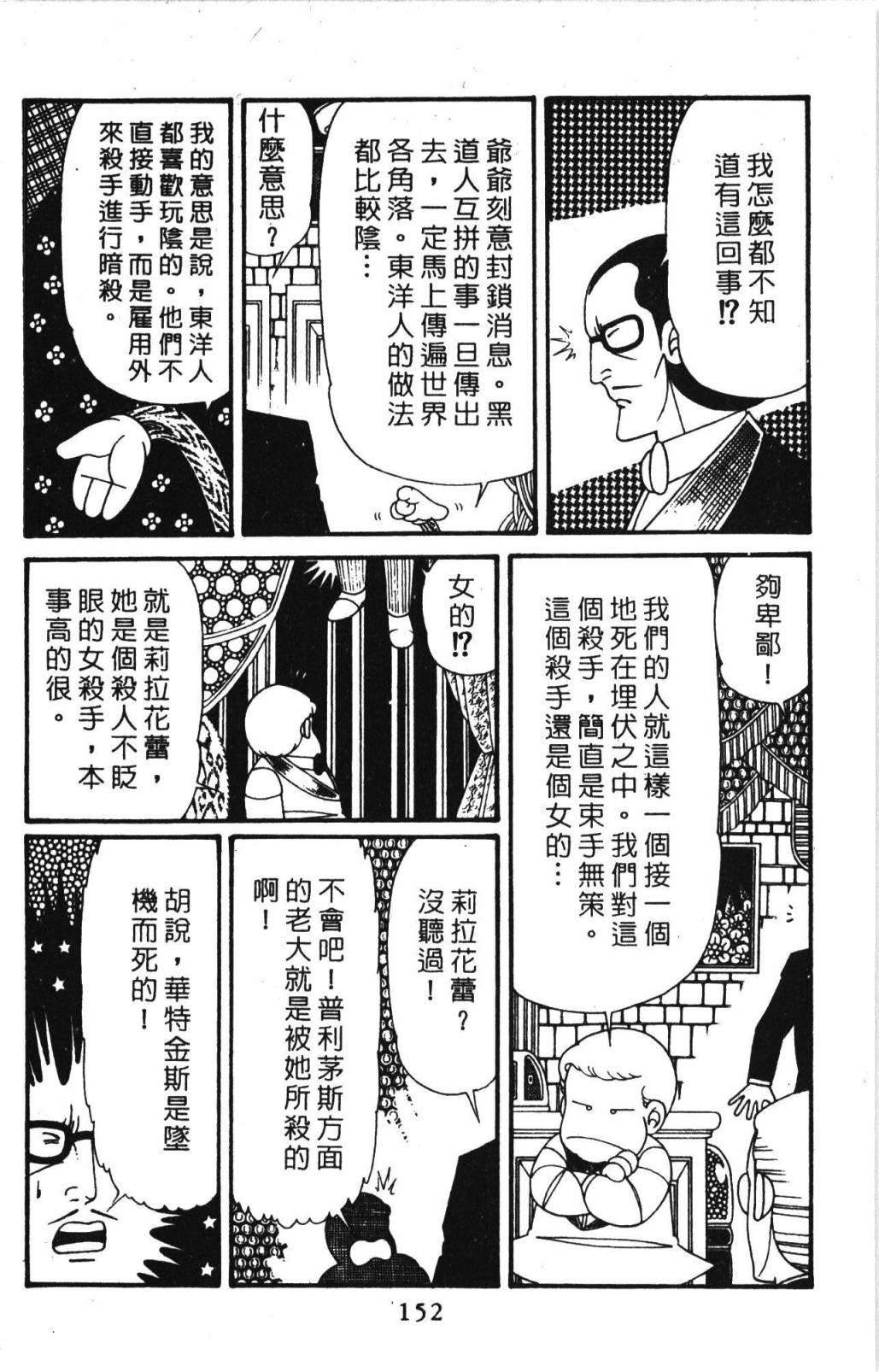 《帕塔利洛!》漫画最新章节第32卷免费下拉式在线观看章节第【158】张图片