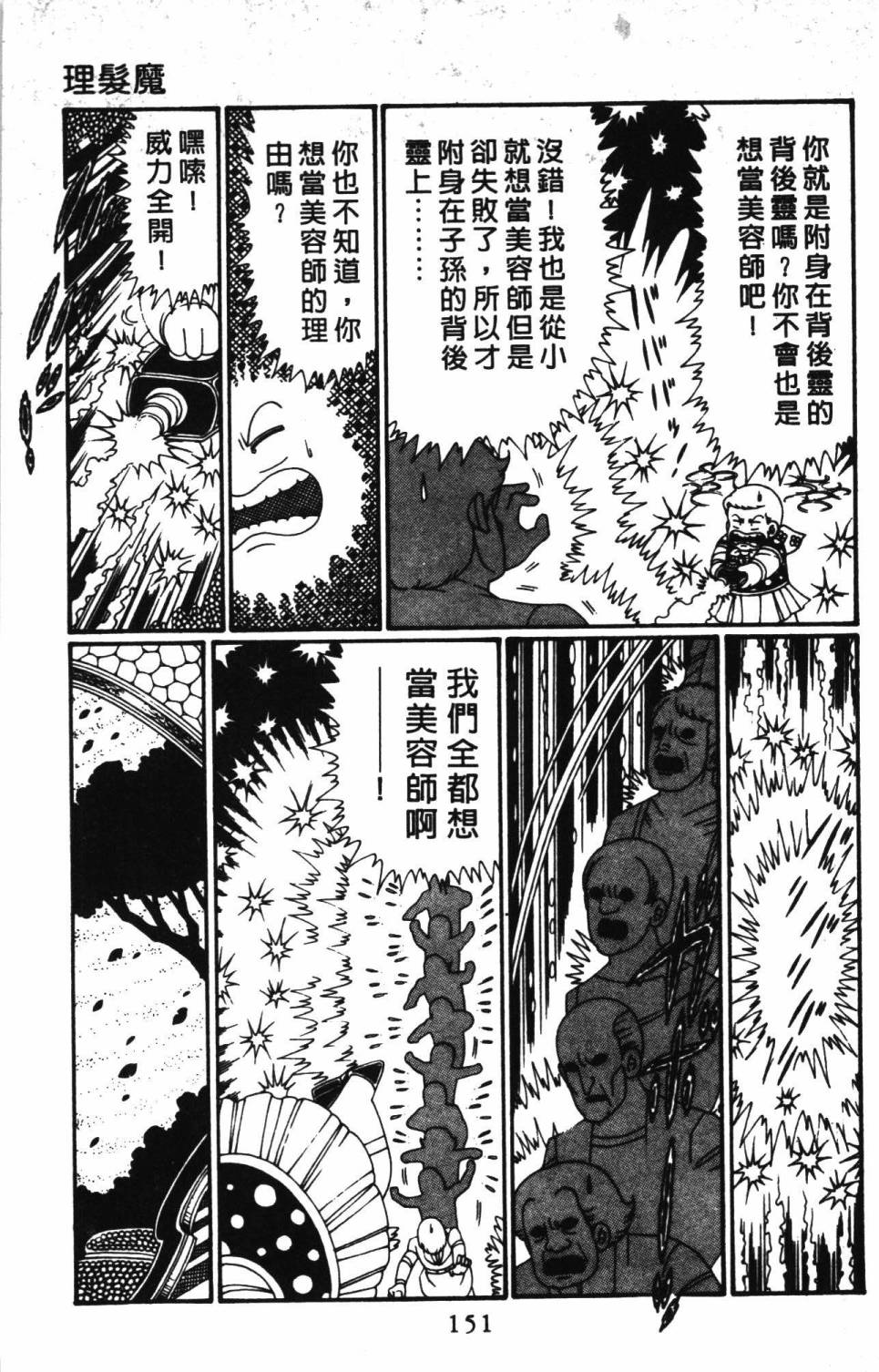 《帕塔利洛!》漫画最新章节第30卷免费下拉式在线观看章节第【157】张图片