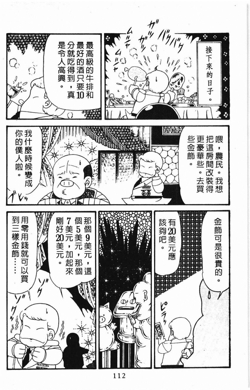 《帕塔利洛!》漫画最新章节第31卷免费下拉式在线观看章节第【118】张图片