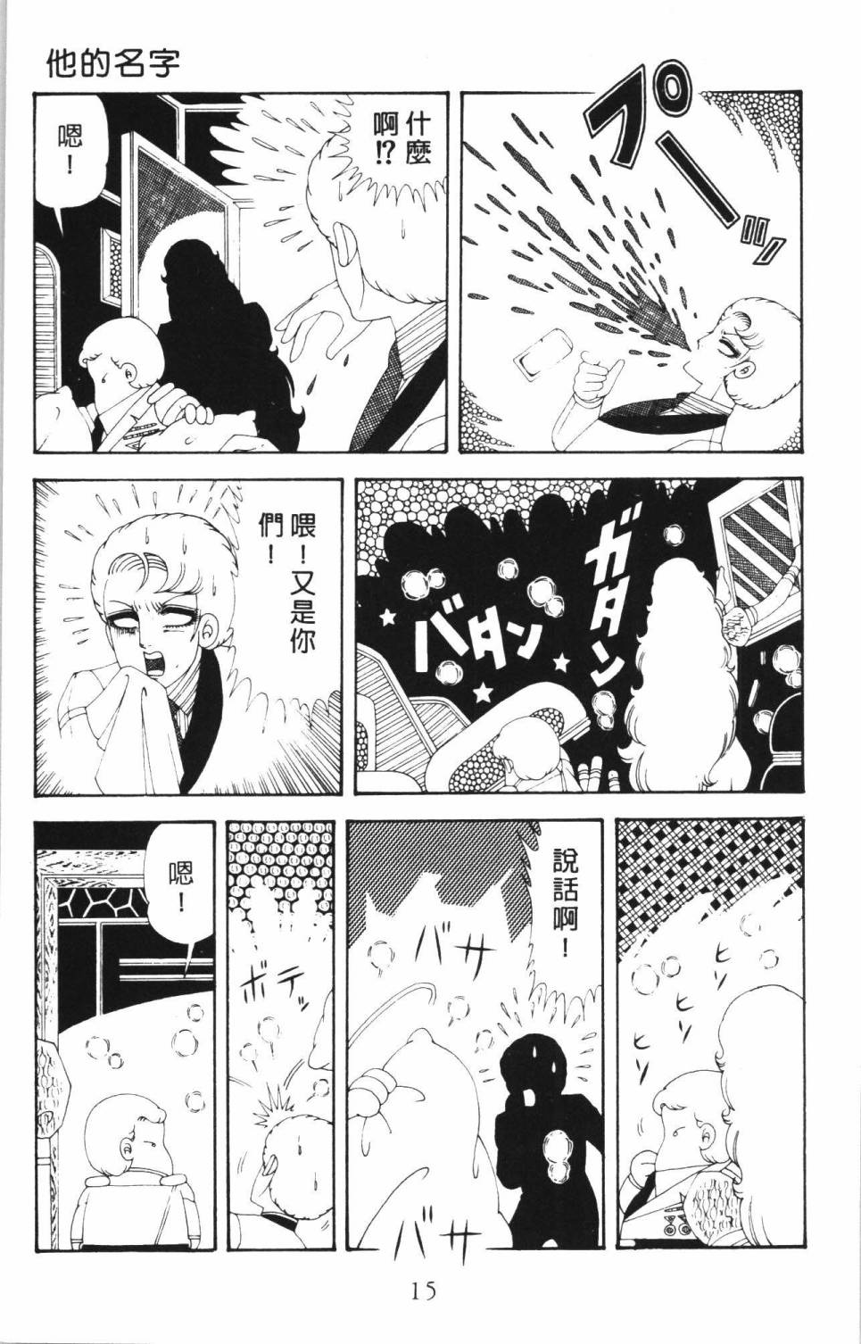 《帕塔利洛!》漫画最新章节第35卷免费下拉式在线观看章节第【21】张图片