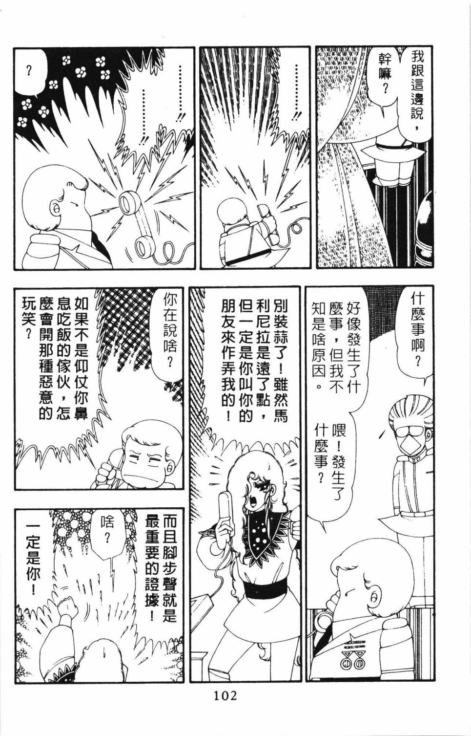 《帕塔利洛!》漫画最新章节第21卷免费下拉式在线观看章节第【108】张图片