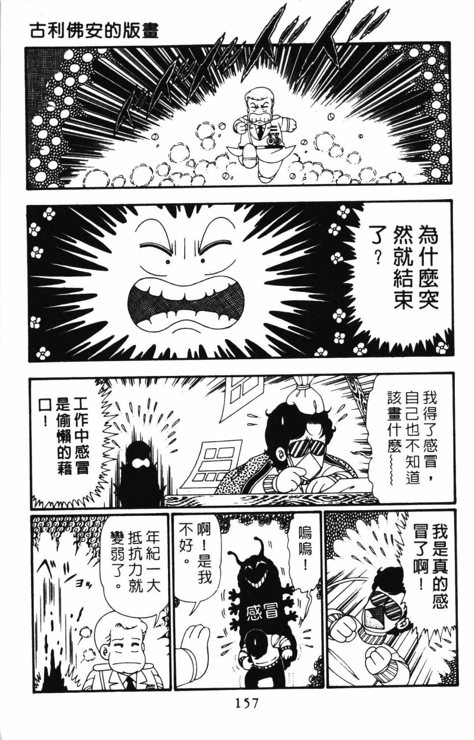 《帕塔利洛!》漫画最新章节第26卷免费下拉式在线观看章节第【163】张图片