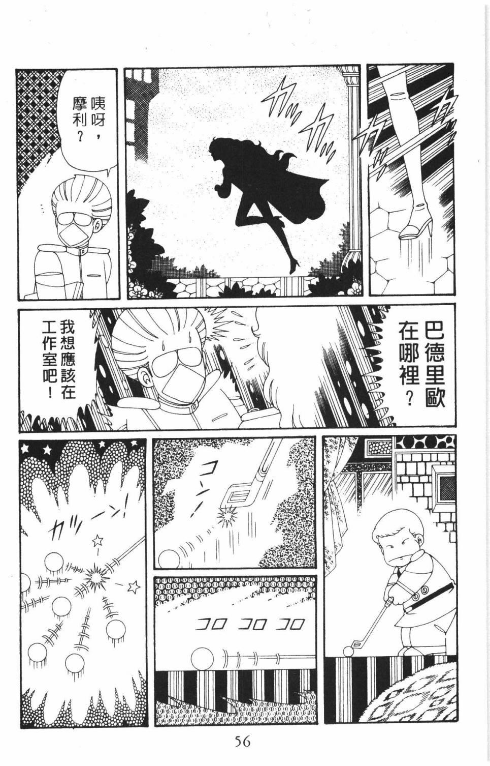 《帕塔利洛!》漫画最新章节第37卷免费下拉式在线观看章节第【62】张图片