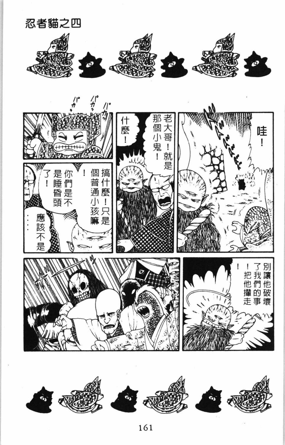 《帕塔利洛!》漫画最新章节第7卷免费下拉式在线观看章节第【167】张图片