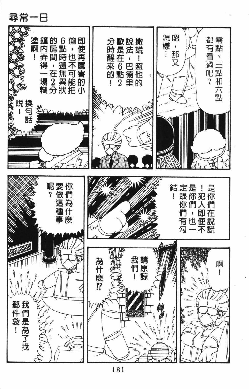 《帕塔利洛!》漫画最新章节第33卷免费下拉式在线观看章节第【187】张图片