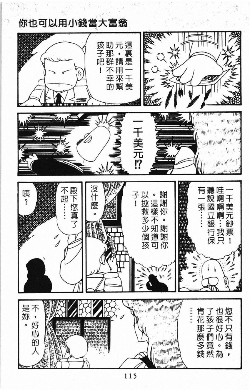 《帕塔利洛!》漫画最新章节第31卷免费下拉式在线观看章节第【121】张图片