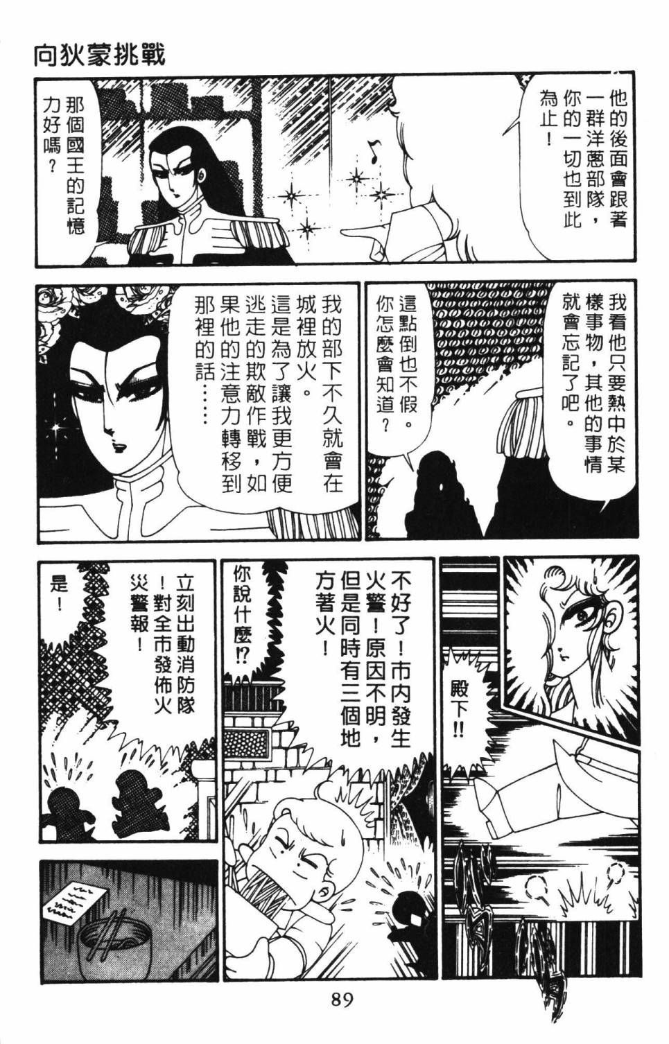 《帕塔利洛!》漫画最新章节第29卷免费下拉式在线观看章节第【95】张图片