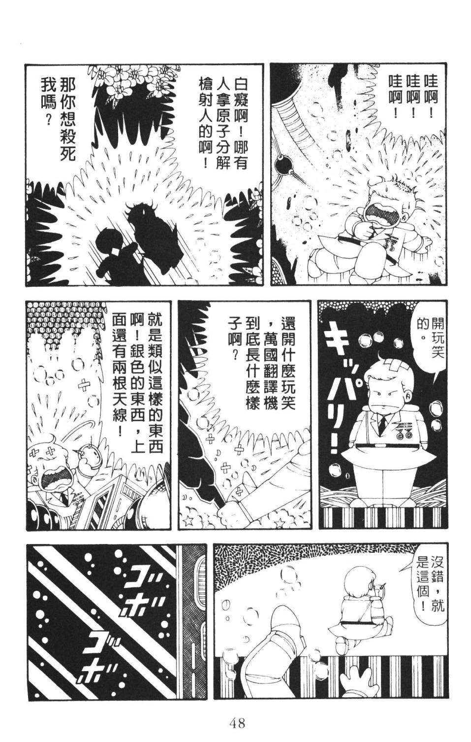 《帕塔利洛!》漫画最新章节第36卷免费下拉式在线观看章节第【54】张图片