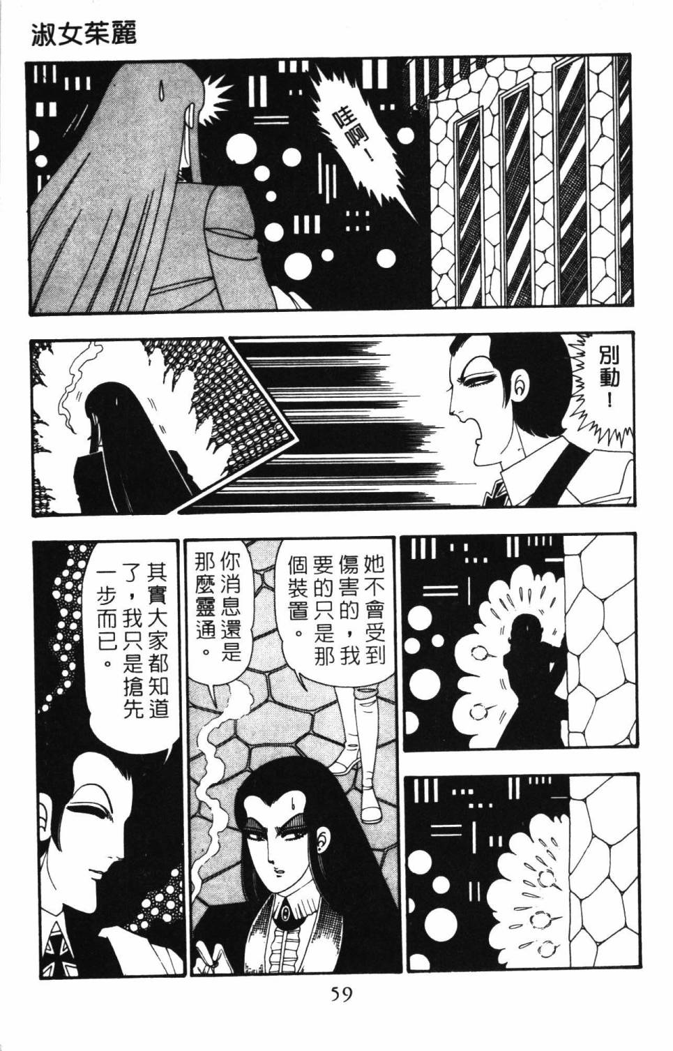 《帕塔利洛!》漫画最新章节第26卷免费下拉式在线观看章节第【65】张图片