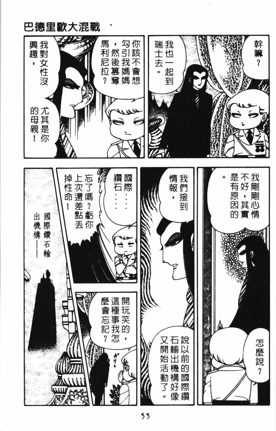 《帕塔利洛!》漫画最新章节第2卷免费下拉式在线观看章节第【61】张图片