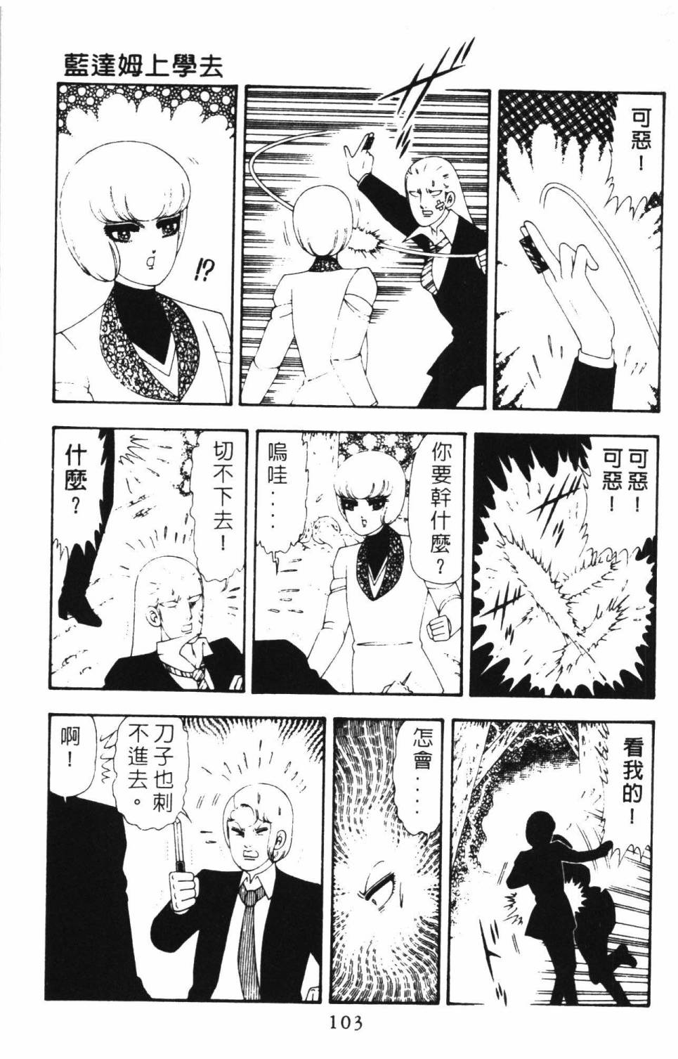 《帕塔利洛!》漫画最新章节第16卷免费下拉式在线观看章节第【109】张图片