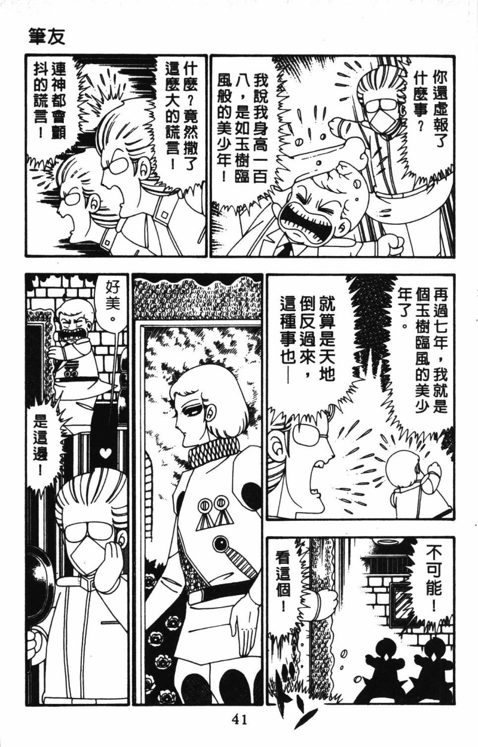 《帕塔利洛!》漫画最新章节第24卷免费下拉式在线观看章节第【47】张图片