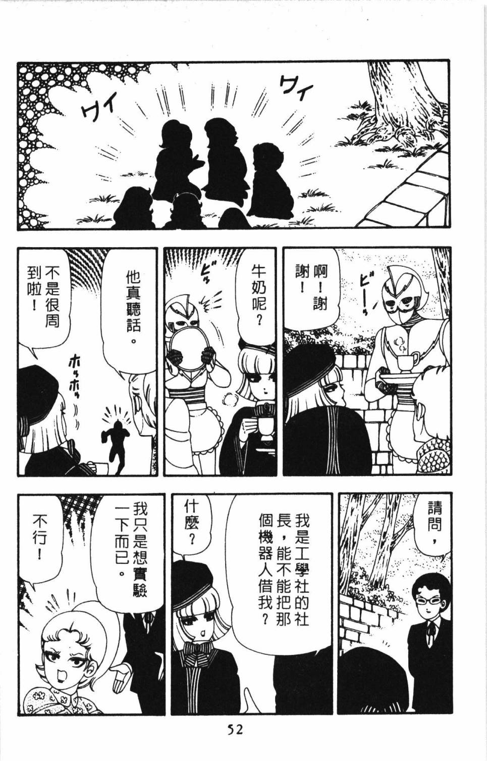 《帕塔利洛!》漫画最新章节第13卷免费下拉式在线观看章节第【58】张图片