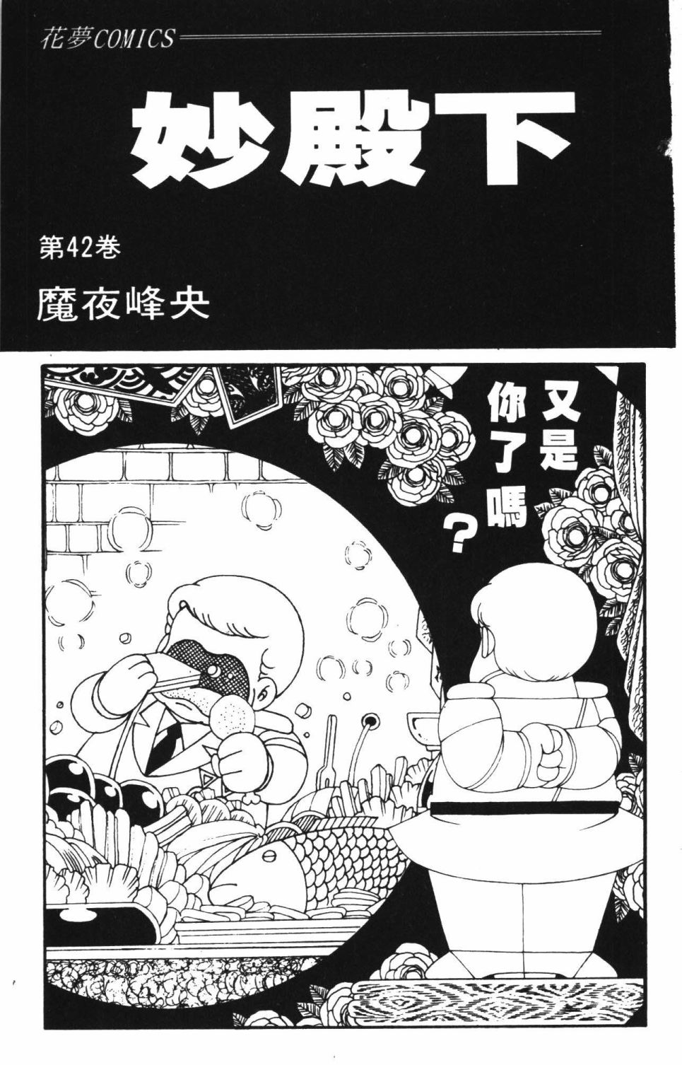 《帕塔利洛!》漫画最新章节第42卷免费下拉式在线观看章节第【9】张图片