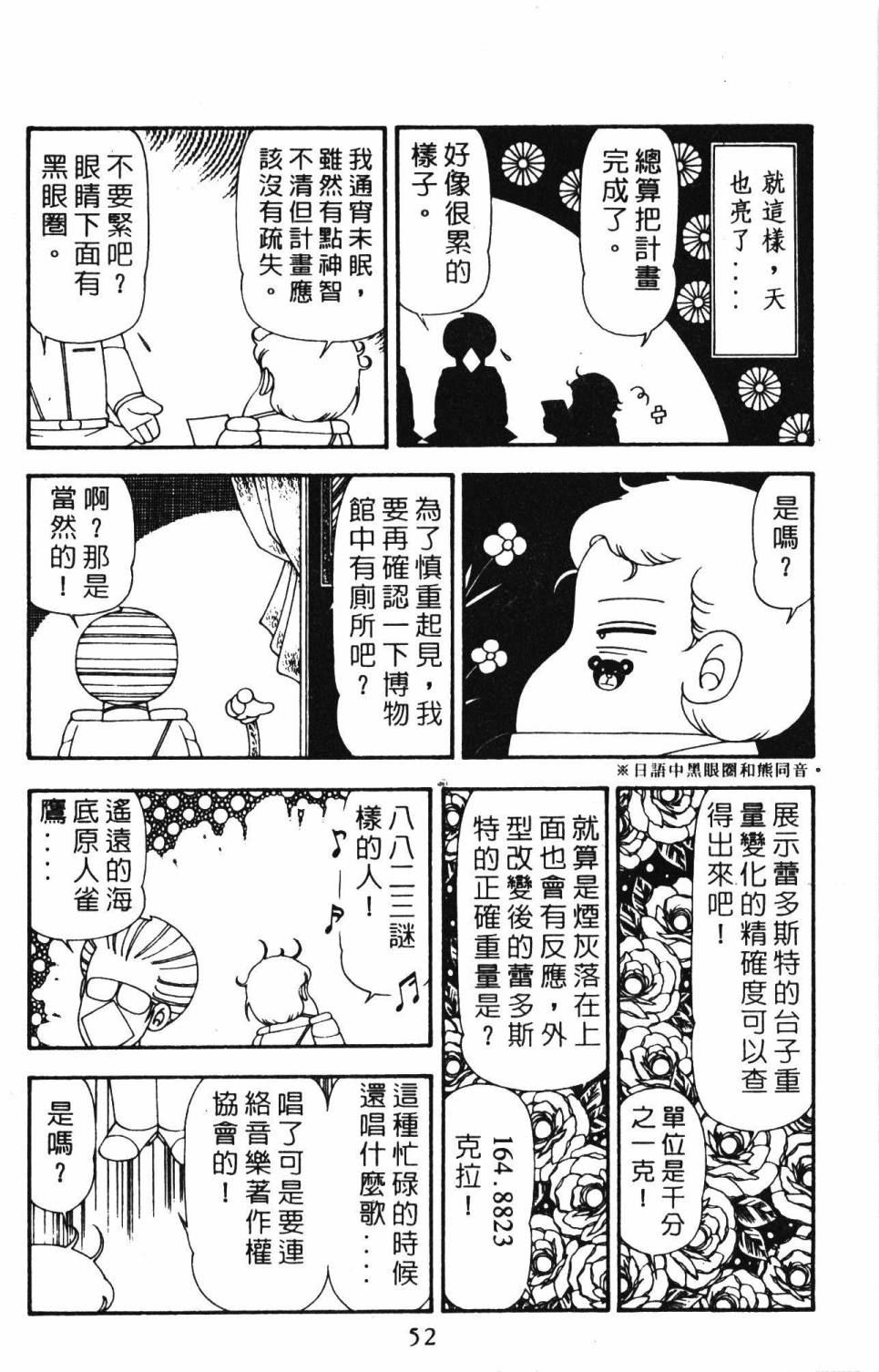 《帕塔利洛!》漫画最新章节第21卷免费下拉式在线观看章节第【58】张图片