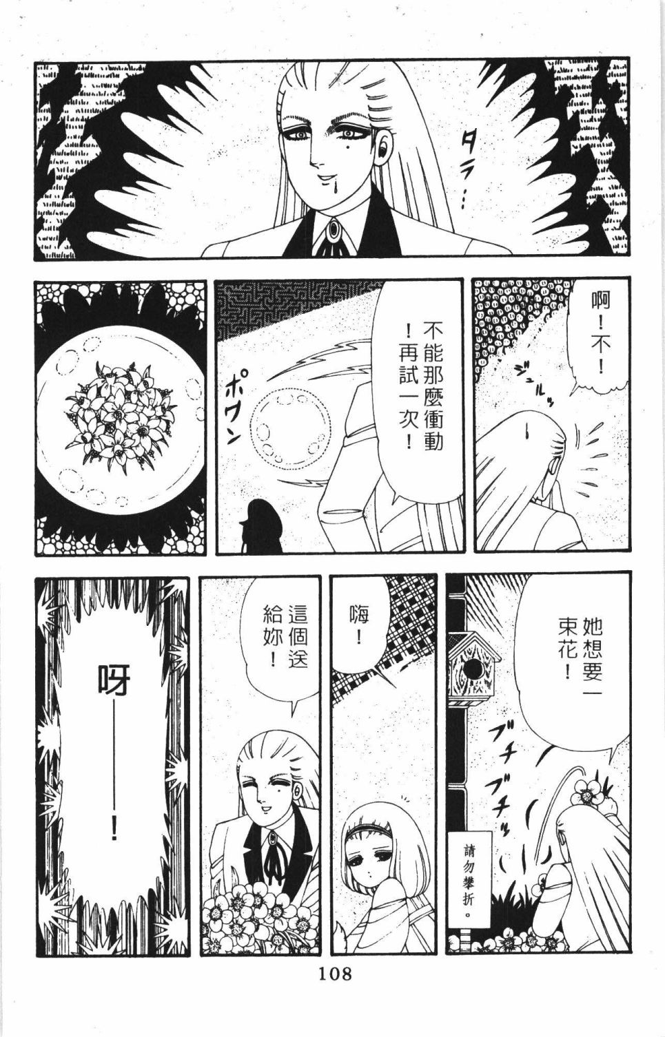 《帕塔利洛!》漫画最新章节第42卷免费下拉式在线观看章节第【114】张图片