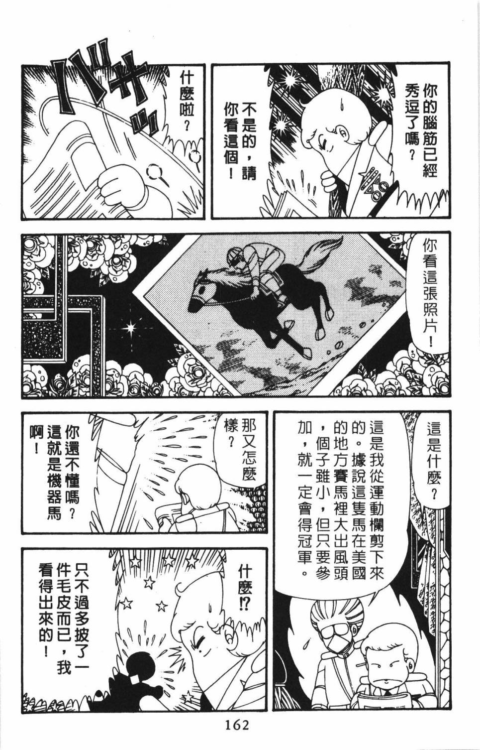 《帕塔利洛!》漫画最新章节第39卷免费下拉式在线观看章节第【168】张图片