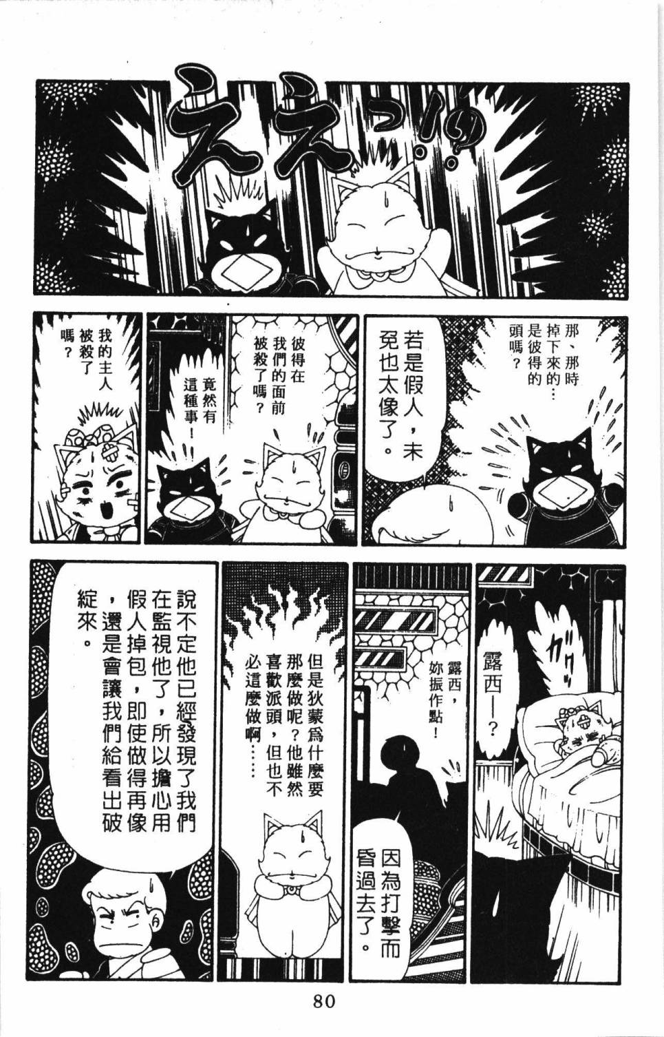 《帕塔利洛!》漫画最新章节第30卷免费下拉式在线观看章节第【86】张图片