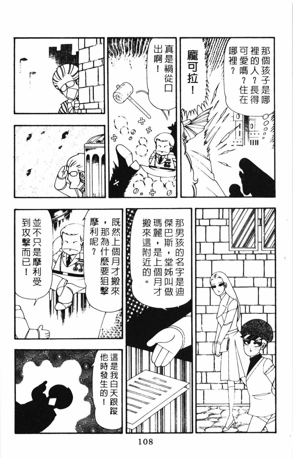 《帕塔利洛!》漫画最新章节第21卷免费下拉式在线观看章节第【114】张图片