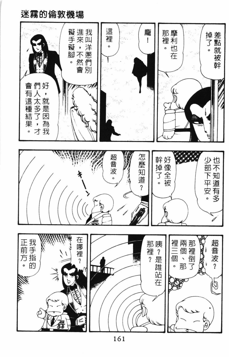 《帕塔利洛!》漫画最新章节第12卷免费下拉式在线观看章节第【167】张图片