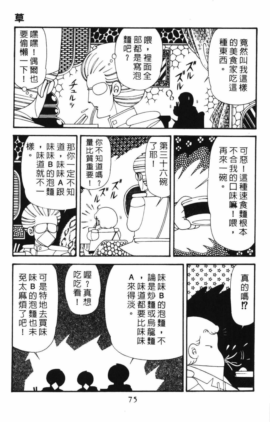 《帕塔利洛!》漫画最新章节第33卷免费下拉式在线观看章节第【81】张图片