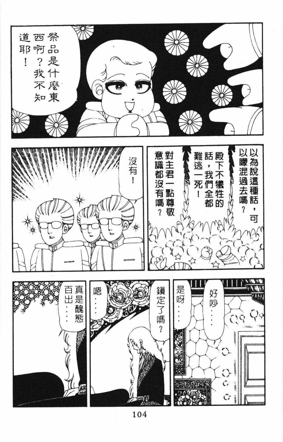 《帕塔利洛!》漫画最新章节第18卷免费下拉式在线观看章节第【110】张图片