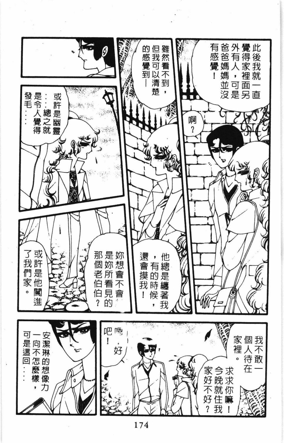 《帕塔利洛!》漫画最新章节第7卷免费下拉式在线观看章节第【180】张图片