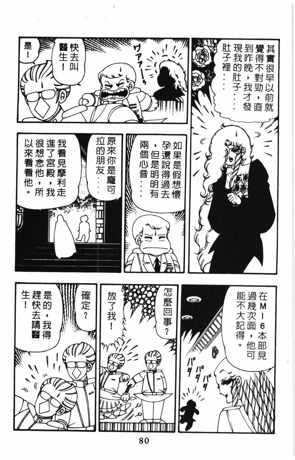 《帕塔利洛!》漫画最新章节第10卷免费下拉式在线观看章节第【86】张图片