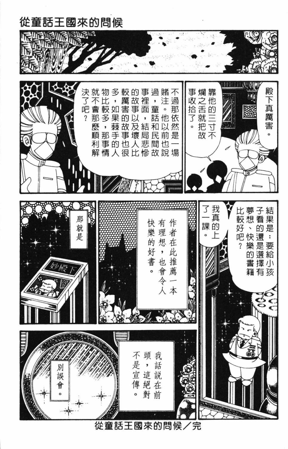 《帕塔利洛!》漫画最新章节第29卷免费下拉式在线观看章节第【159】张图片