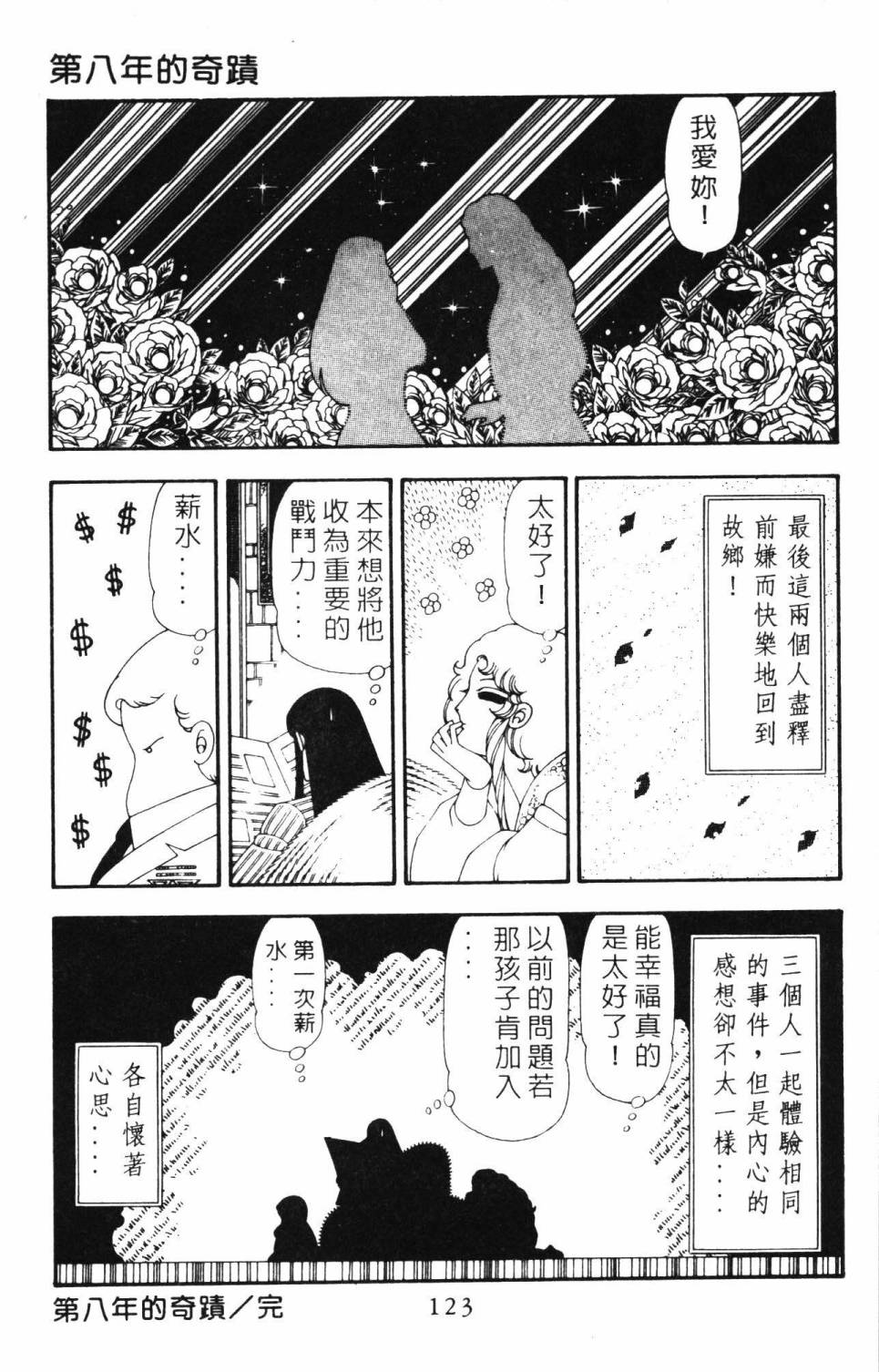 《帕塔利洛!》漫画最新章节第21卷免费下拉式在线观看章节第【129】张图片