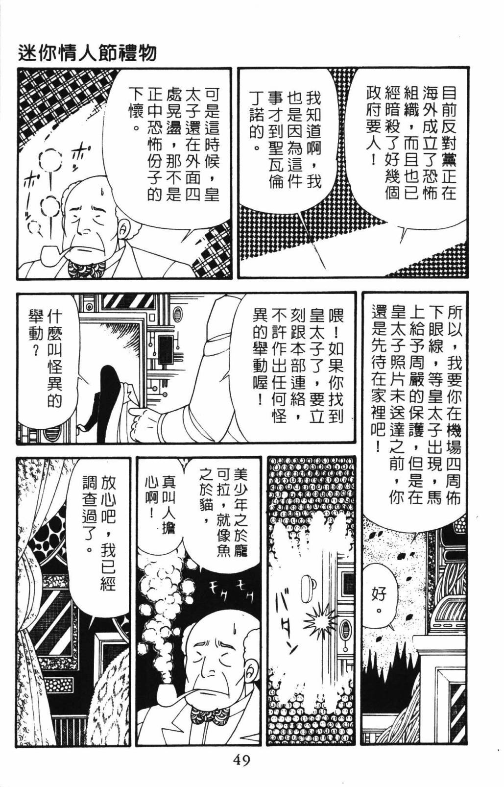 《帕塔利洛!》漫画最新章节第33卷免费下拉式在线观看章节第【55】张图片