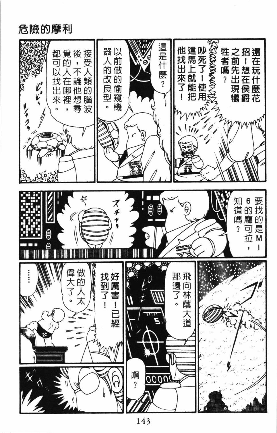 《帕塔利洛!》漫画最新章节第27卷免费下拉式在线观看章节第【149】张图片