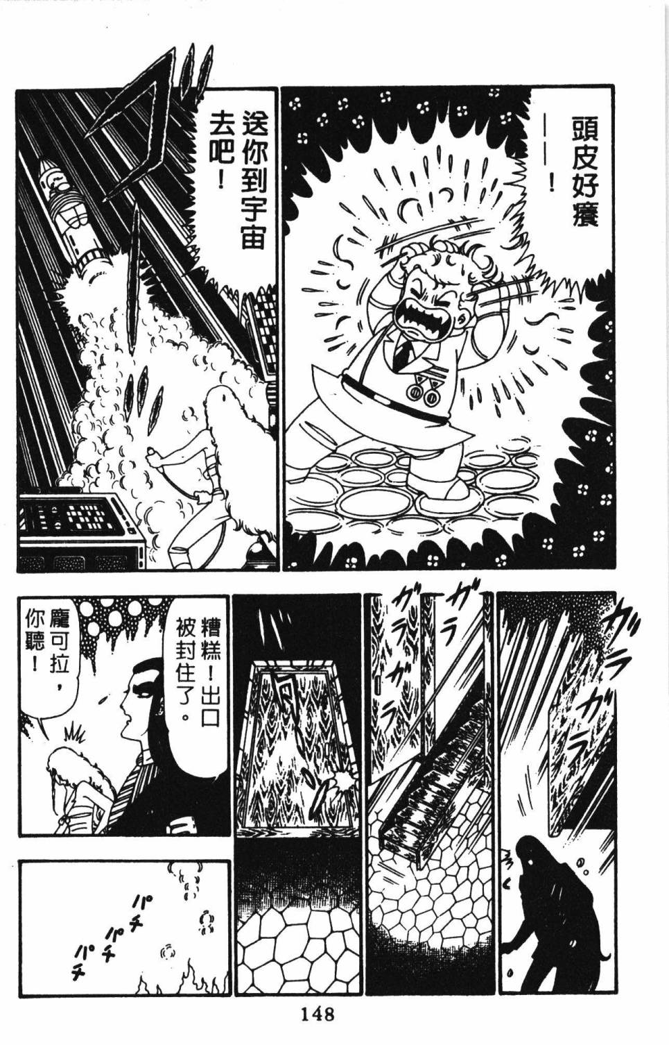 《帕塔利洛!》漫画最新章节第23卷免费下拉式在线观看章节第【154】张图片