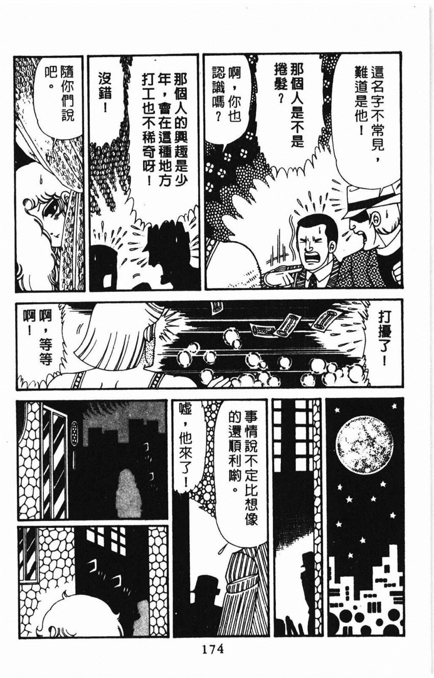 《帕塔利洛!》漫画最新章节第31卷免费下拉式在线观看章节第【180】张图片