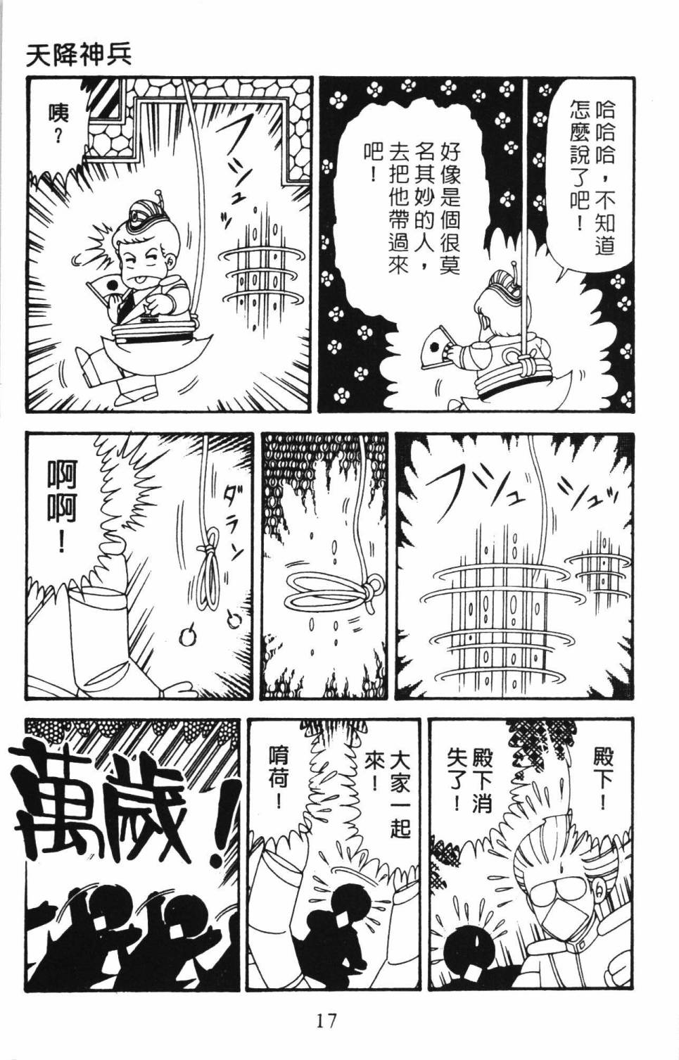 《帕塔利洛!》漫画最新章节第34卷免费下拉式在线观看章节第【23】张图片