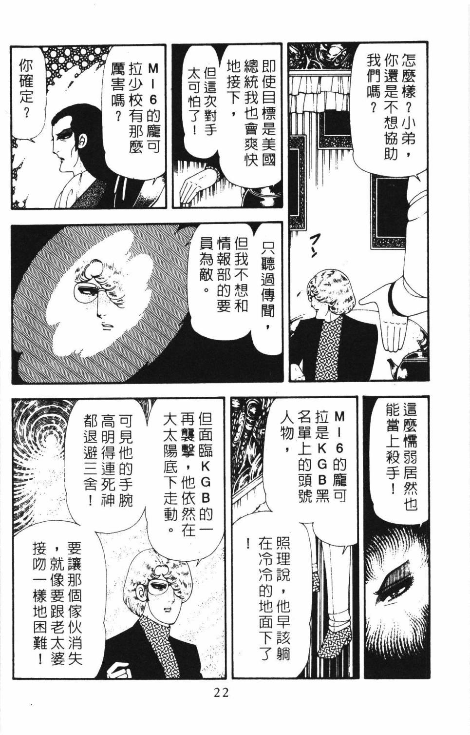 《帕塔利洛!》漫画最新章节第18卷免费下拉式在线观看章节第【28】张图片