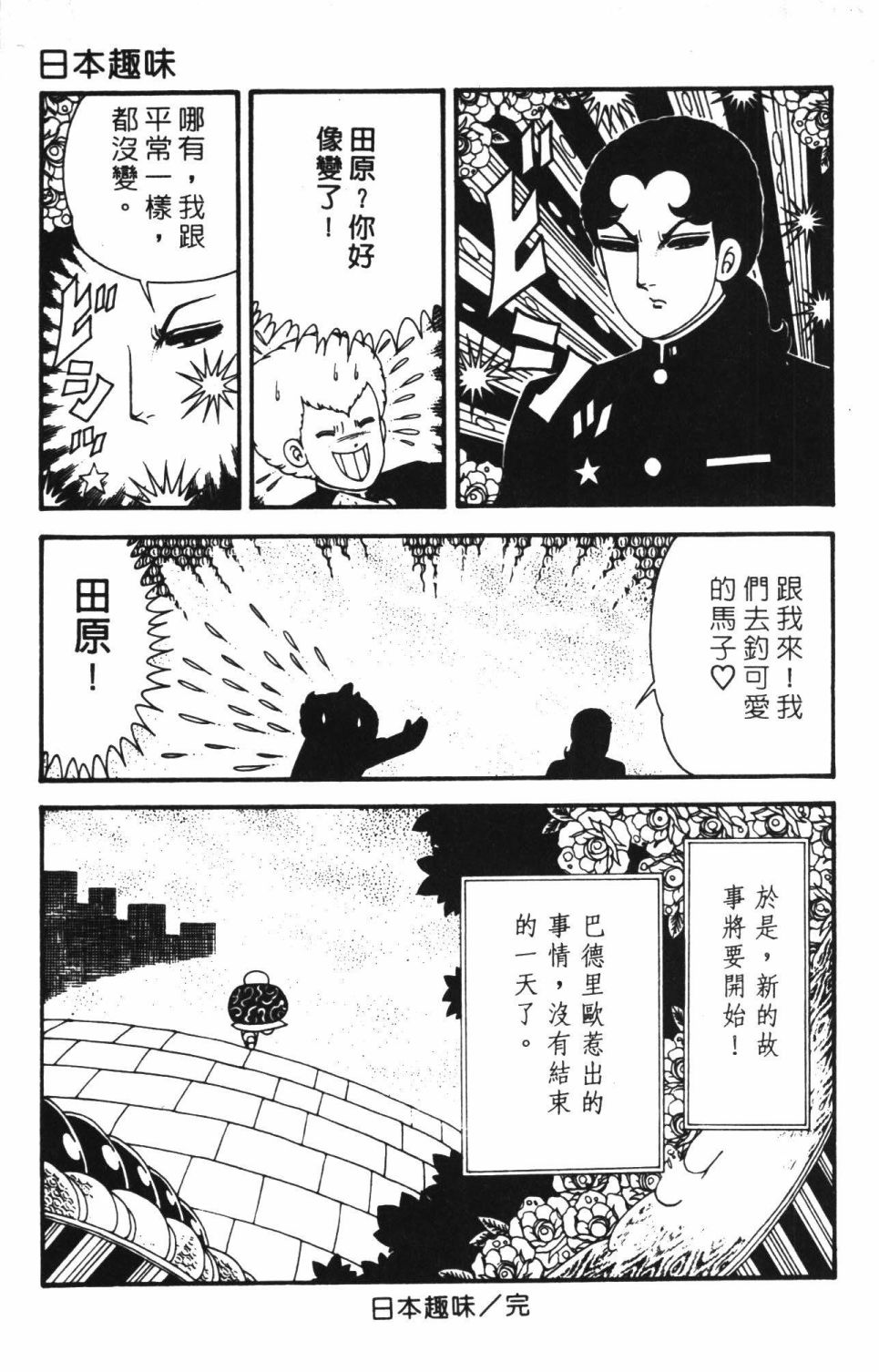 《帕塔利洛!》漫画最新章节第40卷免费下拉式在线观看章节第【181】张图片