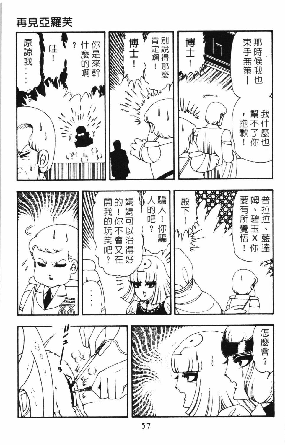 《帕塔利洛!》漫画最新章节第15卷免费下拉式在线观看章节第【63】张图片