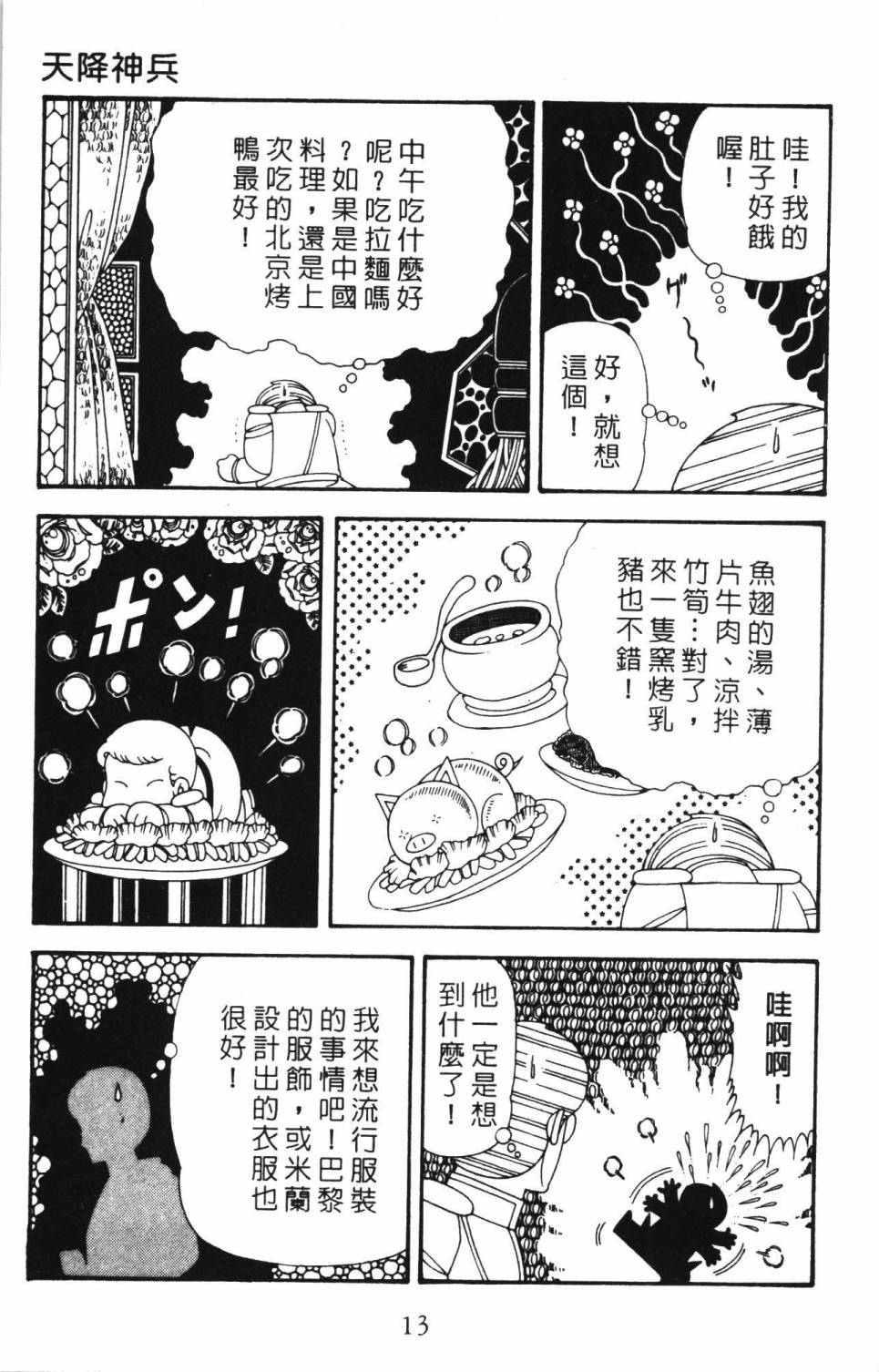 《帕塔利洛!》漫画最新章节第34卷免费下拉式在线观看章节第【19】张图片