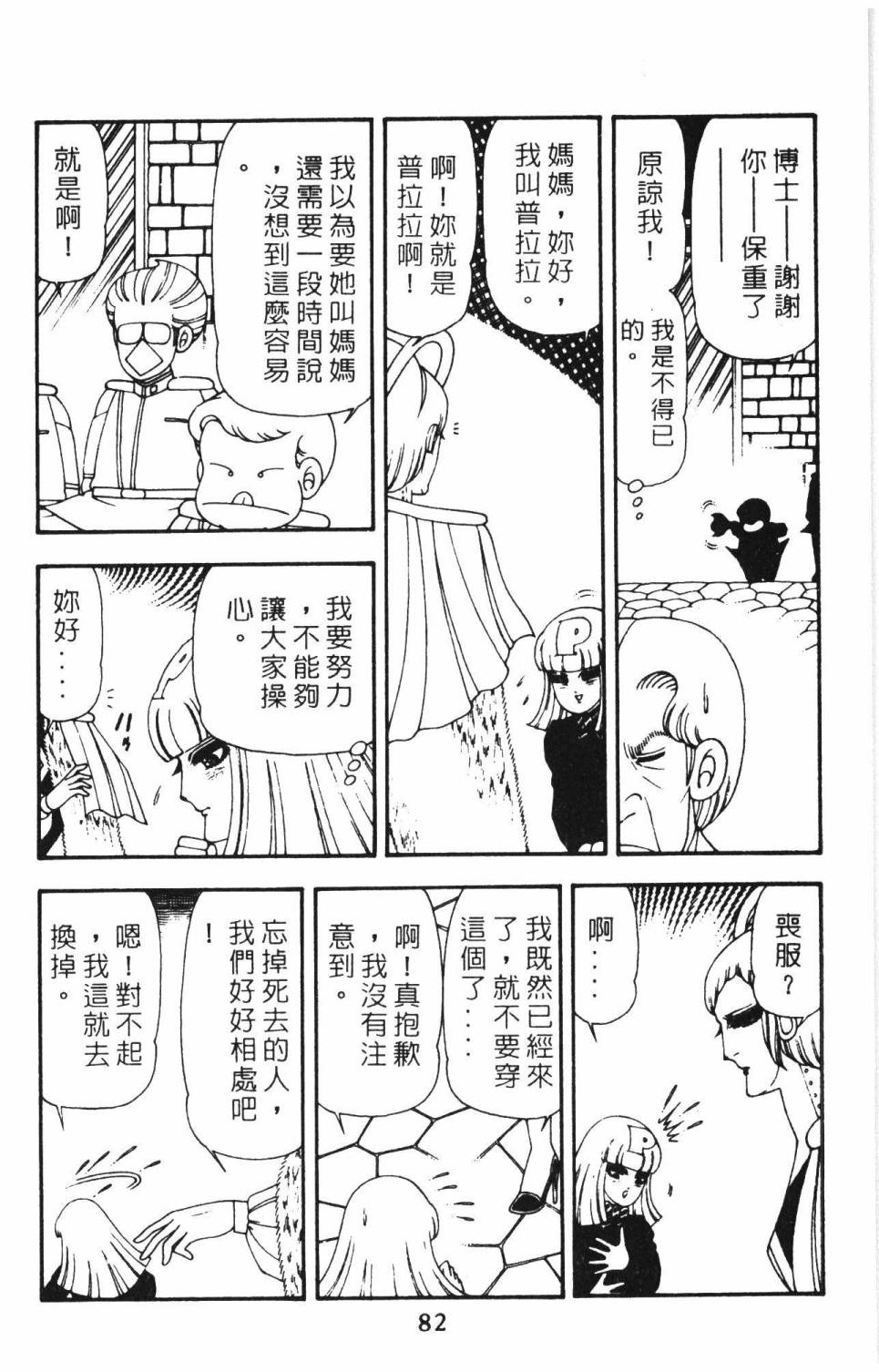 《帕塔利洛!》漫画最新章节第15卷免费下拉式在线观看章节第【88】张图片