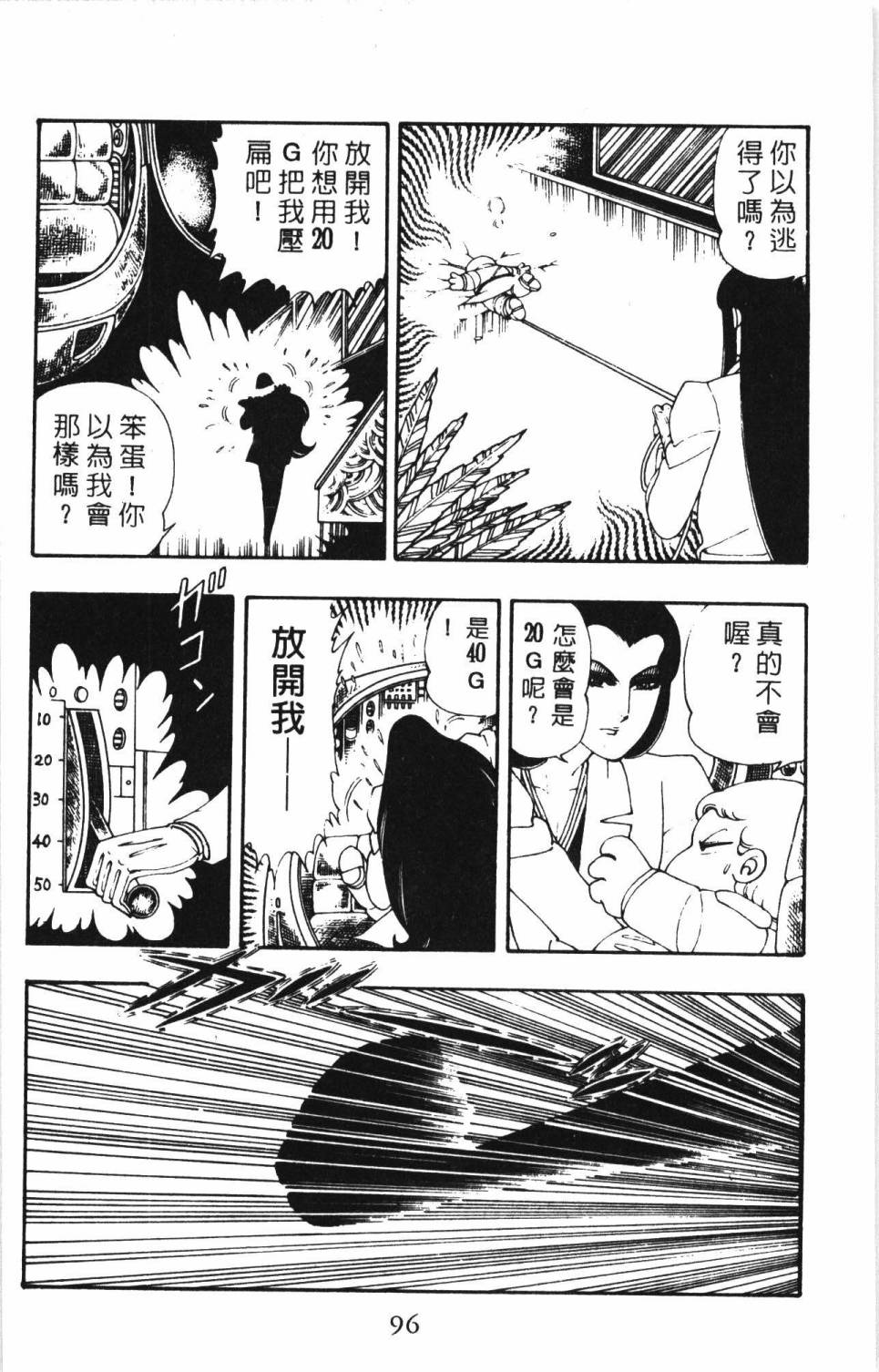 《帕塔利洛!》漫画最新章节第5卷免费下拉式在线观看章节第【102】张图片