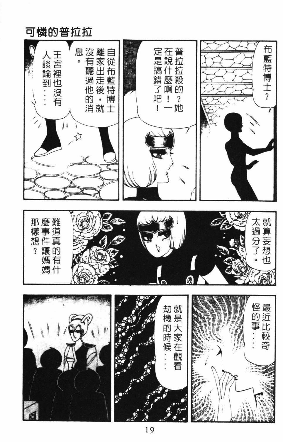 《帕塔利洛!》漫画最新章节第16卷免费下拉式在线观看章节第【25】张图片