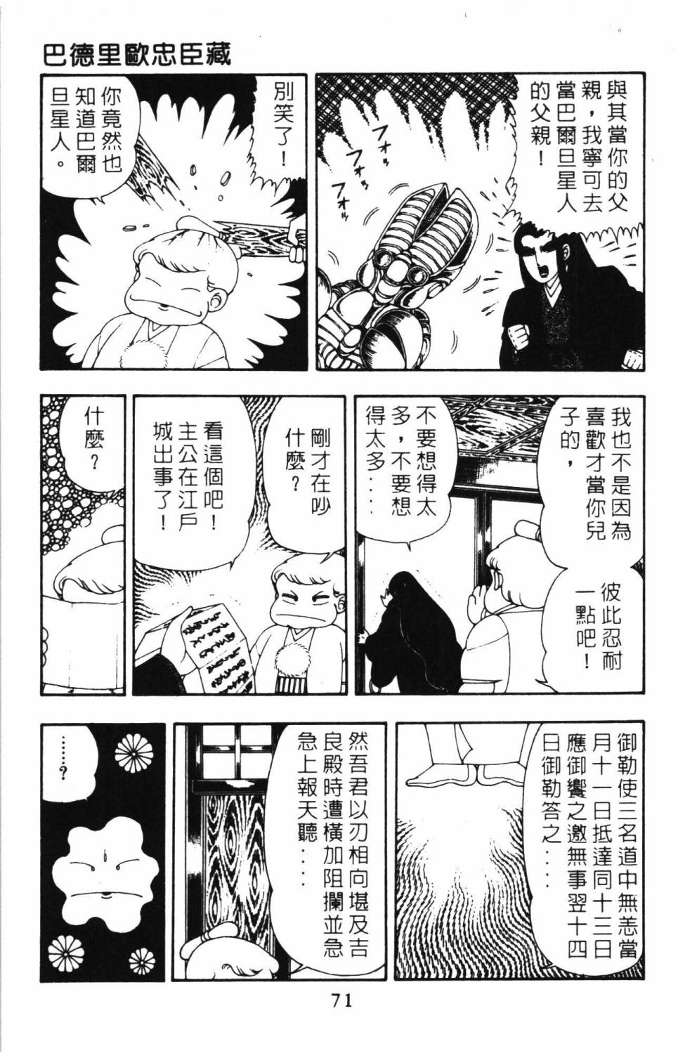 《帕塔利洛!》漫画最新章节第8卷免费下拉式在线观看章节第【77】张图片