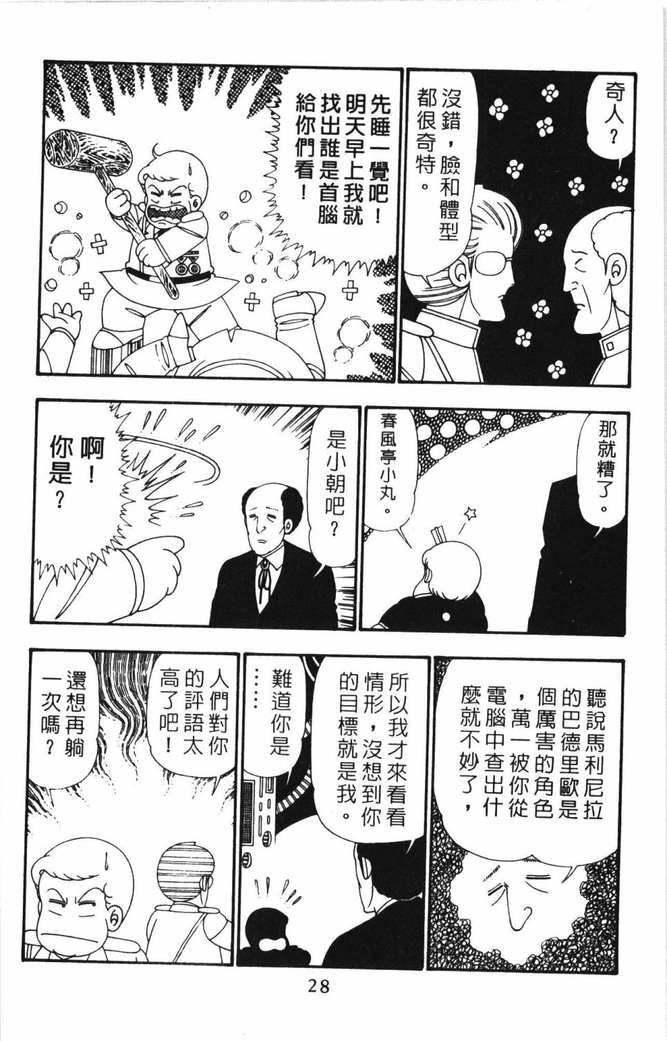 《帕塔利洛!》漫画最新章节第26卷免费下拉式在线观看章节第【34】张图片