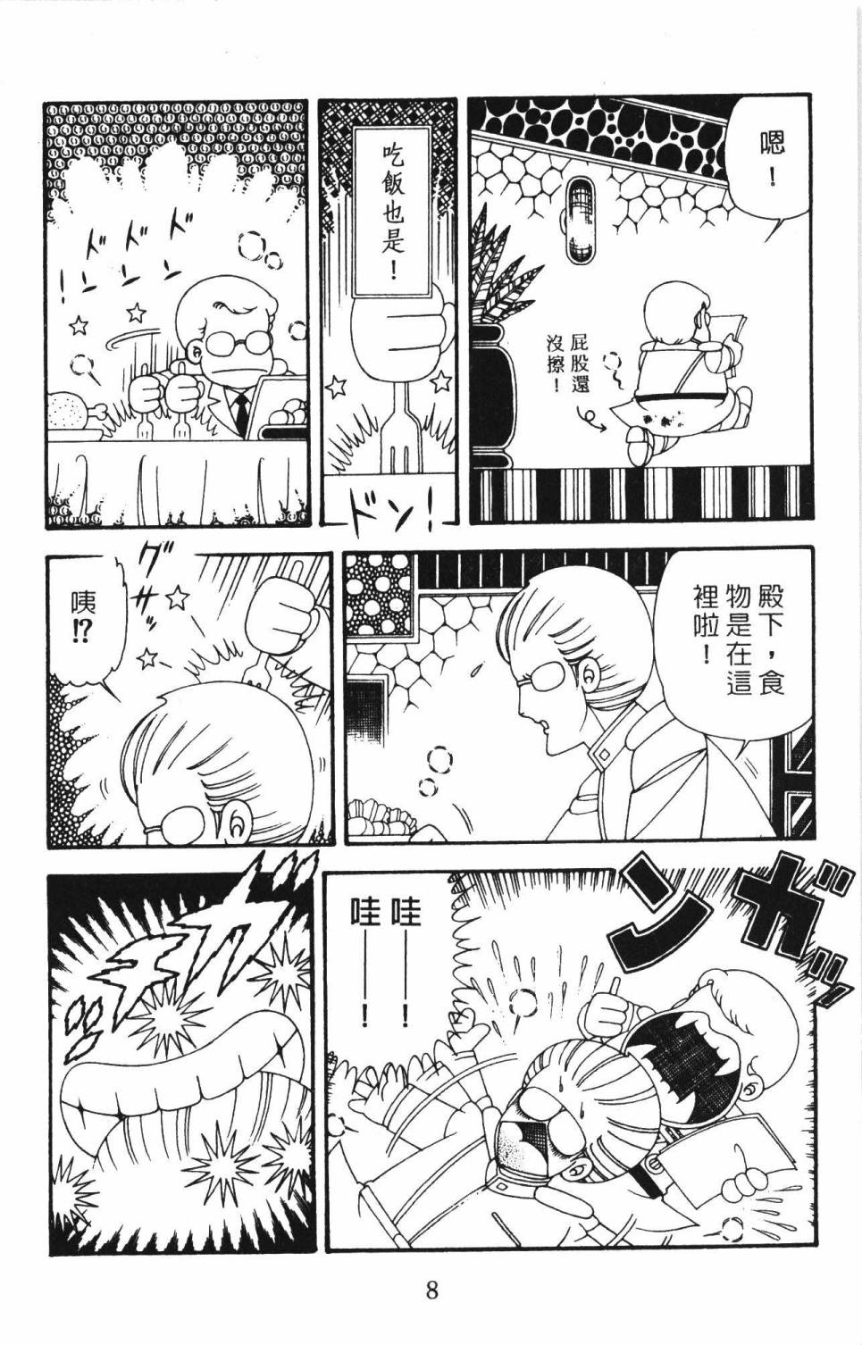 《帕塔利洛!》漫画最新章节第34卷免费下拉式在线观看章节第【14】张图片