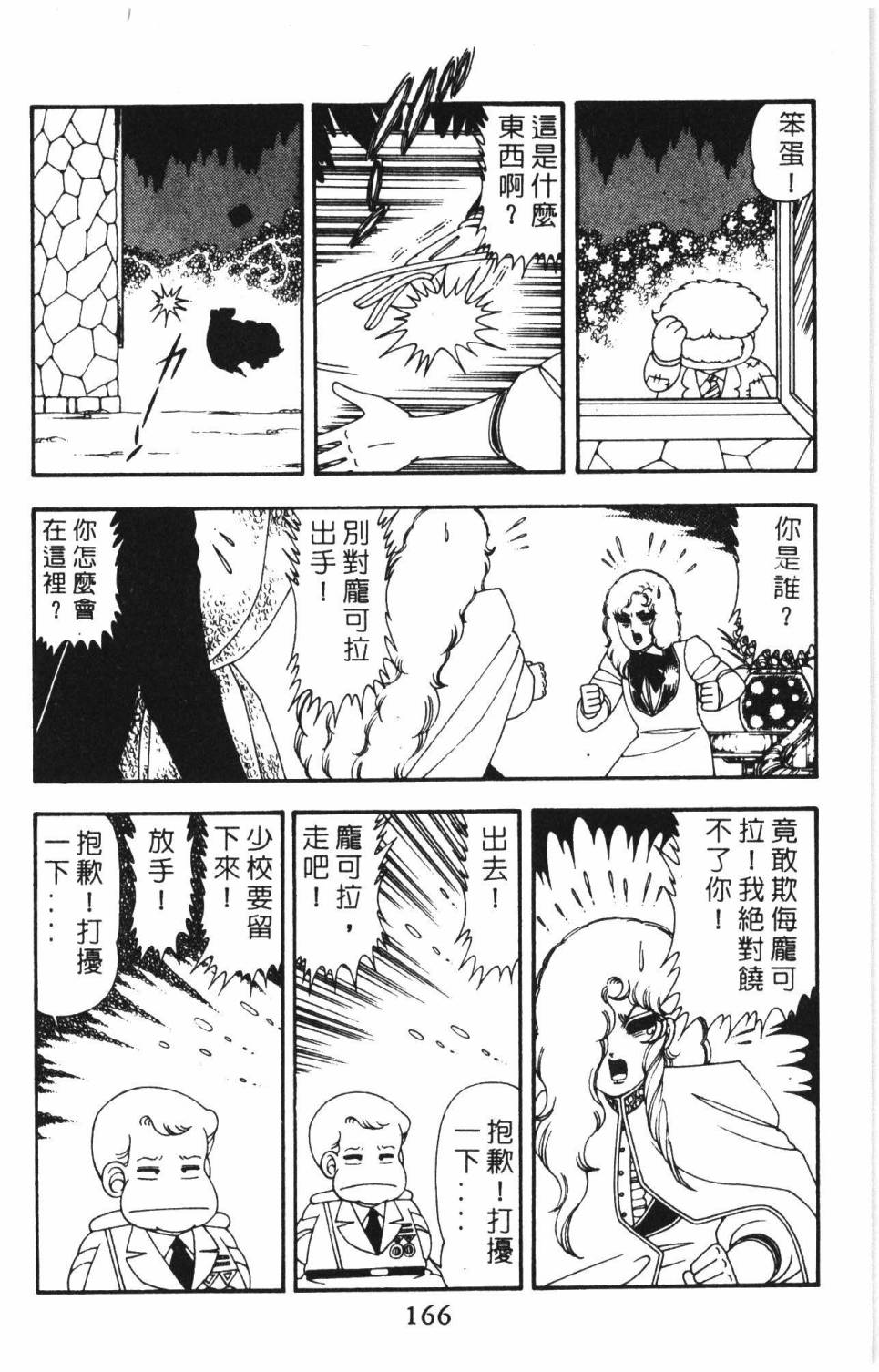 《帕塔利洛!》漫画最新章节第14卷免费下拉式在线观看章节第【172】张图片