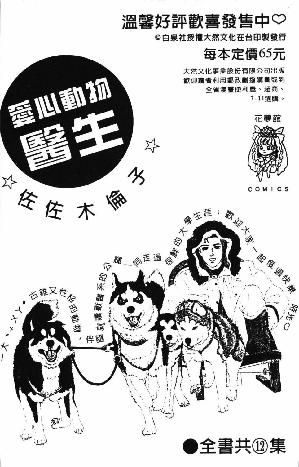 《帕塔利洛!》漫画最新章节第26卷免费下拉式在线观看章节第【193】张图片