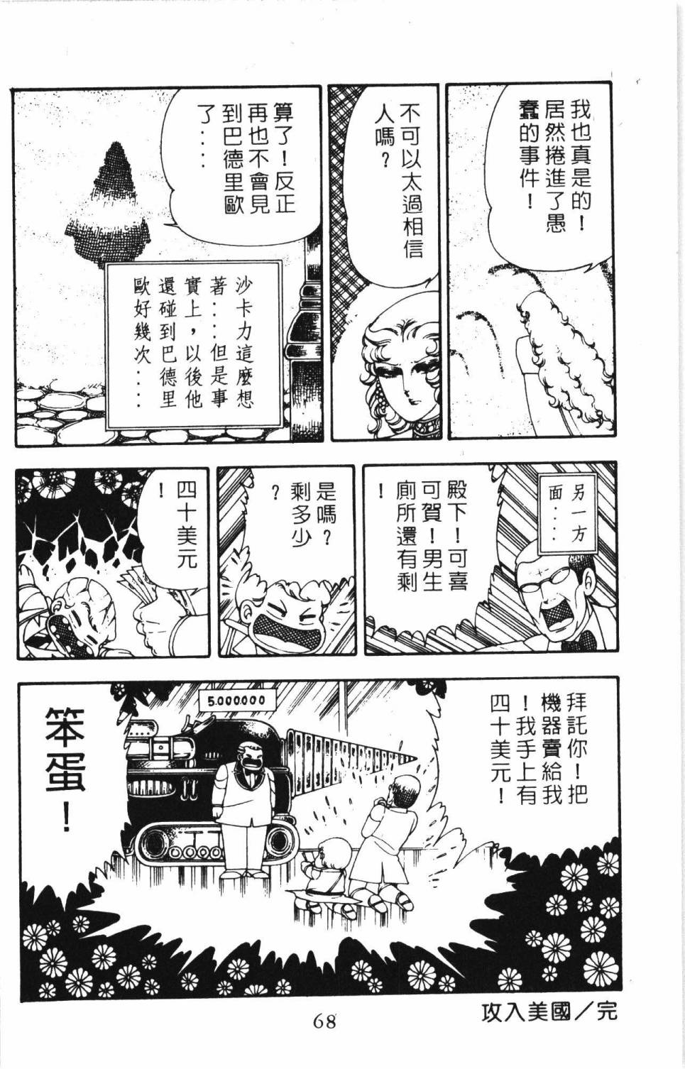 《帕塔利洛!》漫画最新章节第6卷免费下拉式在线观看章节第【74】张图片