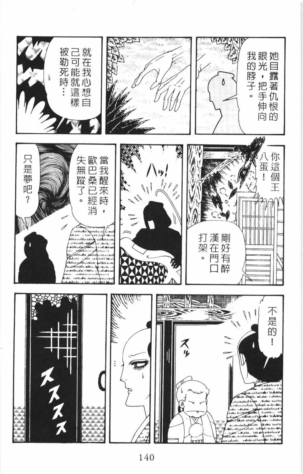 《帕塔利洛!》漫画最新章节第35卷免费下拉式在线观看章节第【146】张图片